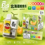 一次性電子煙 Fog Trap 12000口｜LCD油電顯示｜雙檔功率調節｜口味-北海道哈密瓜