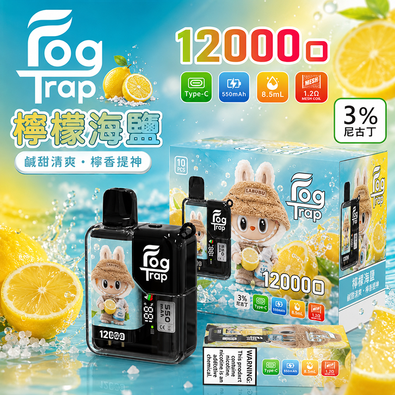 一次性電子煙 Fog Trap 12000口｜LCD油電顯示｜雙檔功率調節｜口味-檸檬海鹽