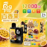 一次性電子煙 Fog Trap 12000口｜LCD油電顯示｜雙檔功率調節｜口味-百香果
