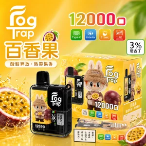 一次性電子煙 Fog Trap 12000口｜LCD油電顯示｜雙檔功率調節｜口味-百香果