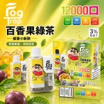 一次性電子煙 Fog Trap 12000口｜LCD油電顯示｜雙檔功率調節｜口味-百香果綠茶