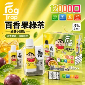 一次性電子煙 Fog Trap 12000口｜LCD油電顯示｜雙檔功率調節｜口味-百香果綠茶