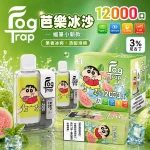 一次性電子煙 Fog Trap 12000口｜LCD油電顯示｜雙檔功率調節｜口味-芭樂冰沙