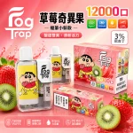 一次性電子煙 Fog Trap 12000口｜LCD油電顯示｜雙檔功率調節｜口味-草莓奇異果