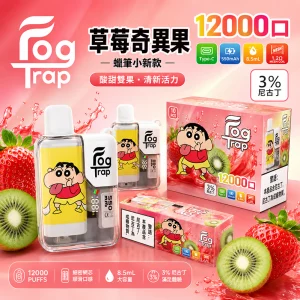 一次性電子煙 Fog Trap 12000口｜LCD油電顯示｜雙檔功率調節｜口味-草莓奇異果
