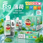 一次性電子煙 Fog Trap 12000口｜LCD油電顯示｜雙檔功率調節｜口味-薄荷