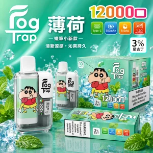 一次性電子煙 Fog Trap 12000口｜LCD油電顯示｜雙檔功率調節｜口味-薄荷