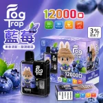 一次性電子煙 Fog Trap 12000口｜LCD油電顯示｜雙檔功率調節｜口味-藍莓