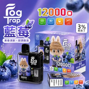 一次性電子煙 Fog Trap 12000口｜LCD油電顯示｜雙檔功率調節｜口味-藍莓