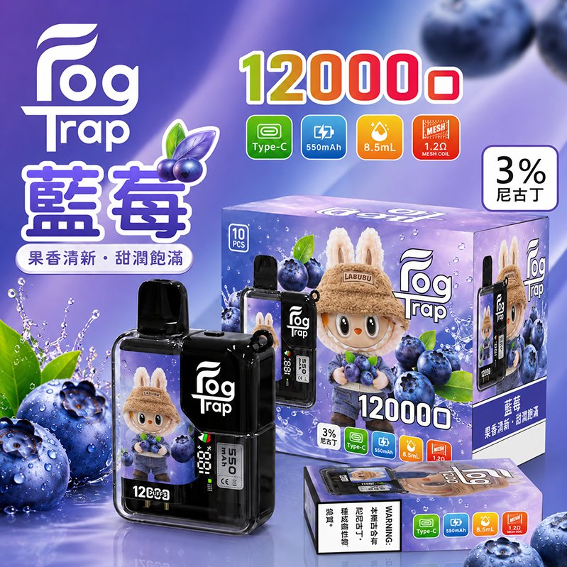 一次性電子煙 Fog Trap 12000口｜LCD油電顯示｜雙檔功率調節｜口味-藍莓