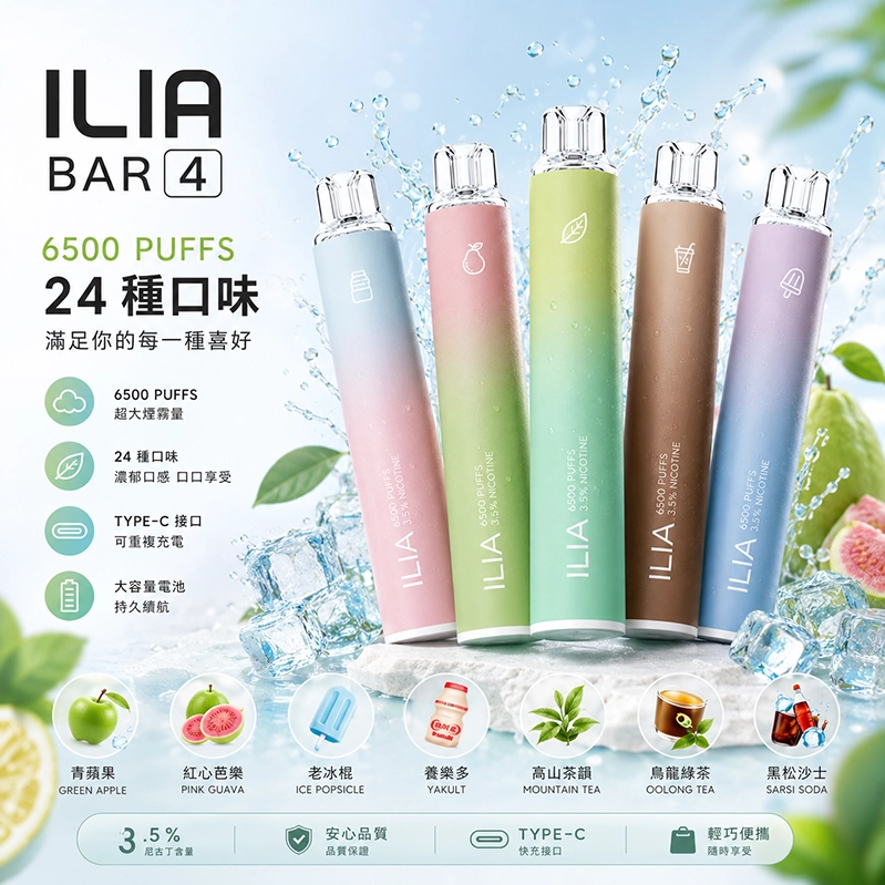 ILIA Bar 4｜6500口｜650mAh｜24款口味